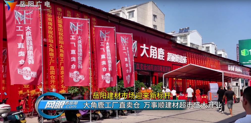 济安建材